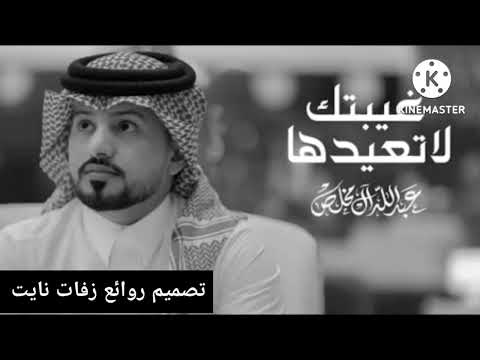 الوصل صابر صابر وانتظر عبدالله ال مخلص غيبتك لاتعيدها حصريا 2022 4K