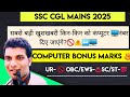 Big Update ✅️ SSC CGL COMPUTER BONUS MARKS OUT ! ALL CATEGORY MARKS  PUBLISHED🌴⚠️TODAY Official News
