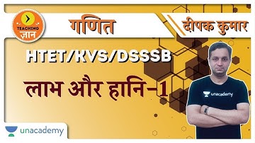 लाभ और हानि -1 | Maths | Target HTET/KVS/DSSSB 2020/2021 | Deepak Kumar
