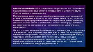 основные подходы и принципы оценки недвижимости