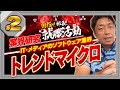 「トレンドマイクロ」IT・メディアのソフトウェア業界（2）目指せ部長！就職活動 これから会社を選ぶあなたに -対談ミスタヤマキ-