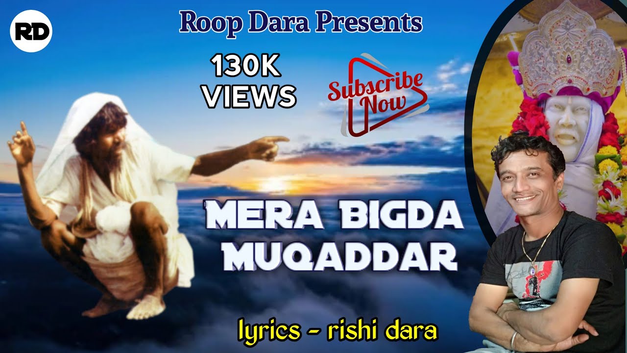     Mera Bigda Muqaddar  Gunvant Baba Song  Savidhan Manohare  Roop Dara