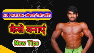 No Protein Only Desi Body