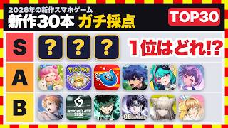 [Recommended Mobile Games] Top 30 Score Ranking of the Best New Games of 2026! [Free App Games] screenshot 1