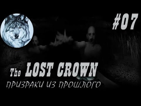 The Lost Crown: Призраки из прошлого. Прохождение. #07. День второй – Ночь вторая