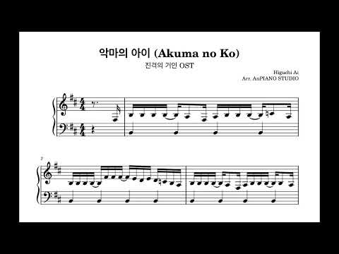 악마의 아이 (Akuma no Ko) - 작곡가 / 편곡가