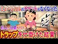 【2chスカッと】ミュージカルや芝居のチケットが盗まれた！冷静に犯人の目星を付け、トラップを仕掛けた結果！【修羅場】