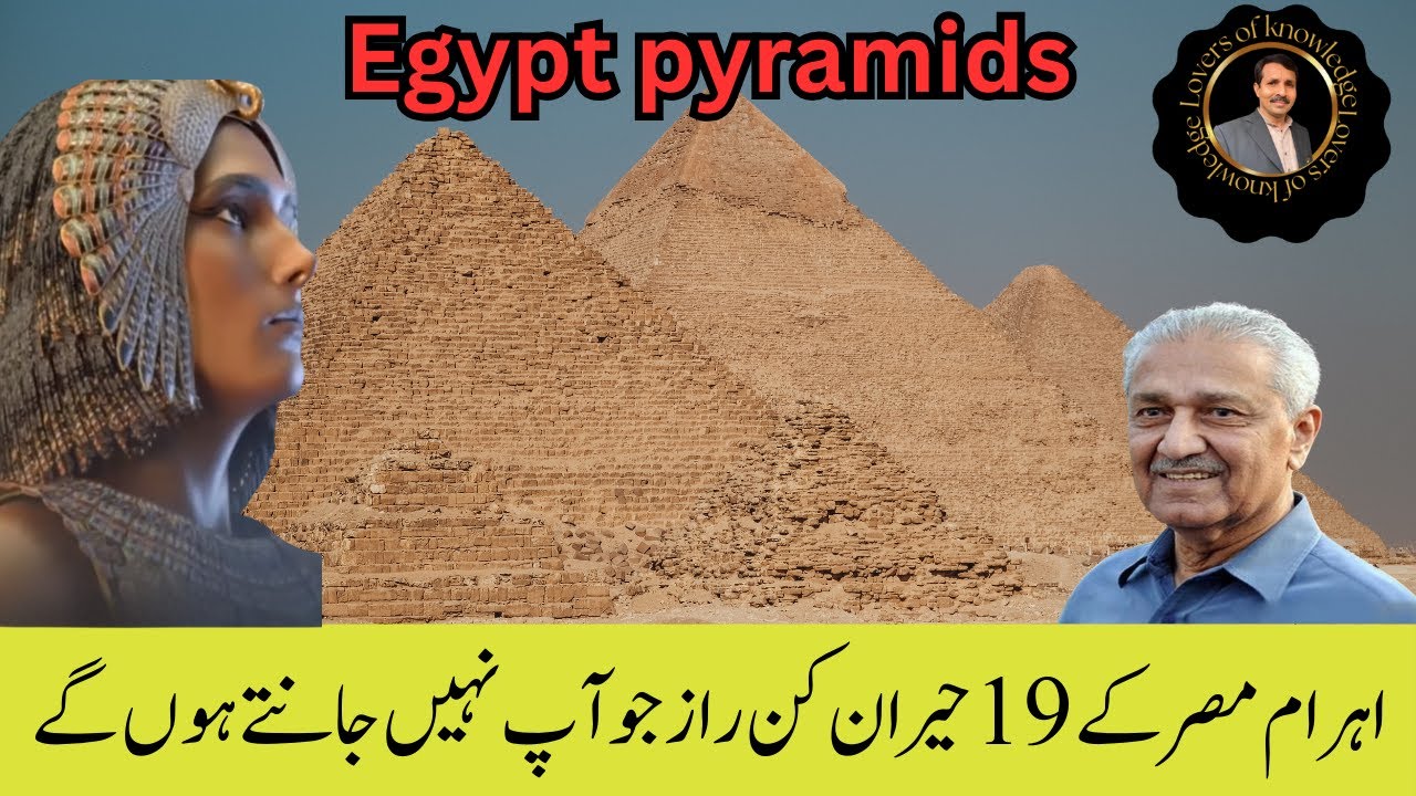Secrets of Egypt pyramids  | Ahram e Misr | Great wonders  of world | Pharaoh's remains |اہرام مصر |