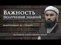 Вступление к книге Изhаруль ифадат - Абдуррахман ас-Сугдий