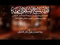 اكسبلورلامية شيخ الإسلام إبن تيمية أداء أبي الليث أحمد الحبيشي مونتاج وجرافكس الغريب اليماني