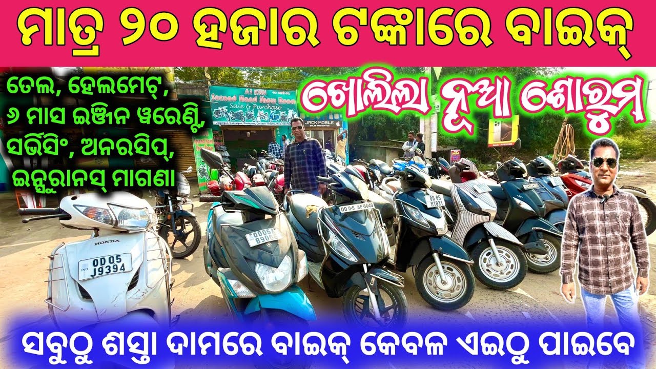 New Showroom💥Only 20,000🔥Second Hand Bike in Odisha Cuttack from A1 KGN Second Hand Bike Showroom