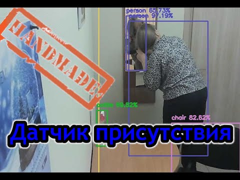 Датчик присутствия своими руками