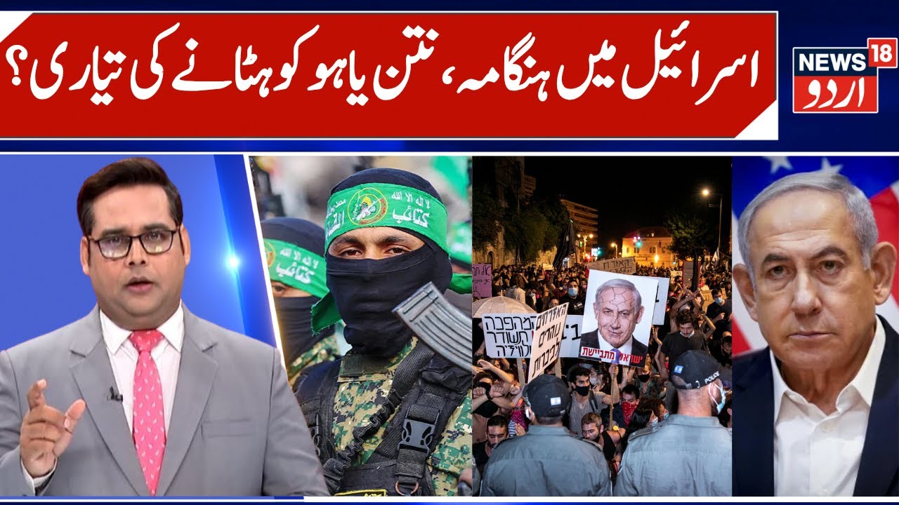 Netanyahu in Trouble, Most Israelis Want him to Resign | Corruption Charges against Israeli PM |N18G