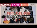 出國旅行必備！無印良品、大創、蝦皮的11款超實用旅行收納品與小物推薦～｜開箱評測｜蛙家