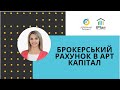 Брокерський рахунок в АРТ Капітал. Кейс Інни Старченко