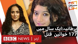 Sairbeen: Are women safe in the UK? - BBC Urdu