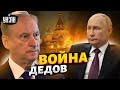 Градус растет! Война Путина и Патрушева, удар по Кремлю: в Москве начался беспредел