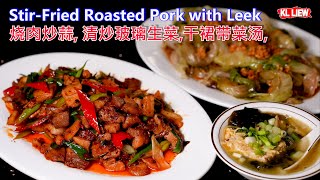 StirFried Roasted Pork with Leek 烧肉炒蒜, 清炒玻璃生菜,干裙带菜汤,最方便最快速的三道菜,