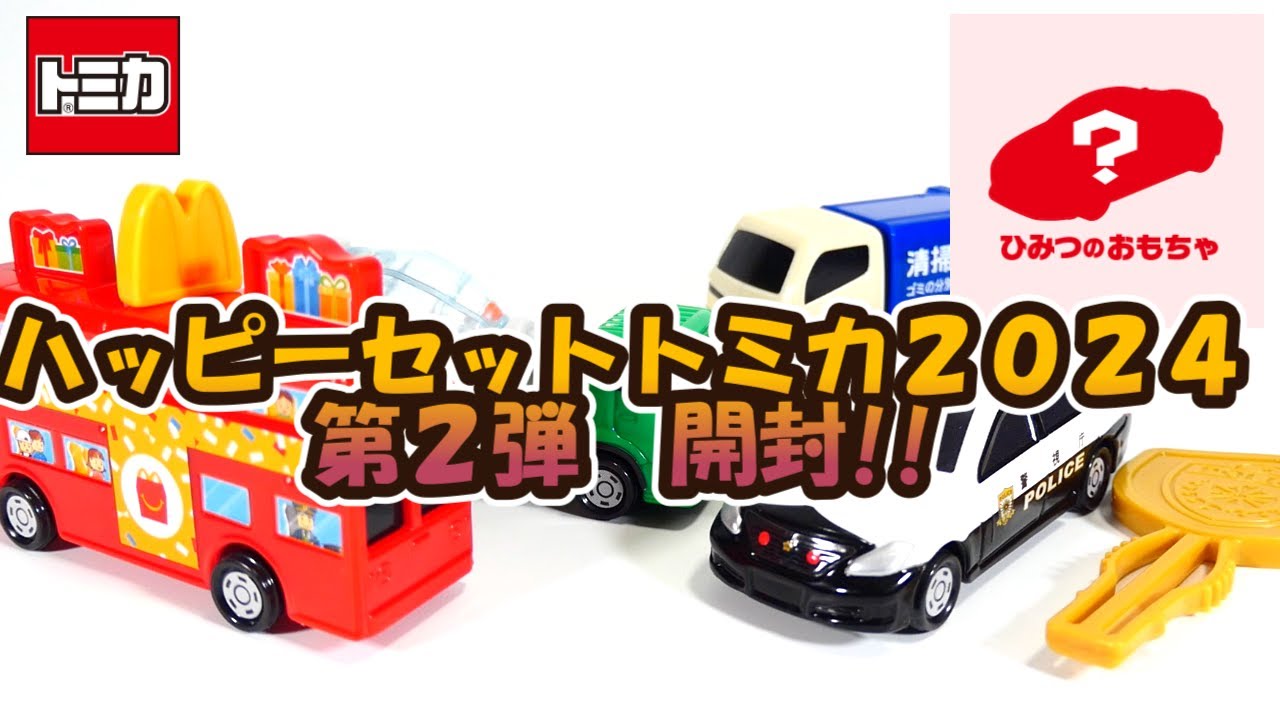 いつかのハッピーセットのおもちゃ 特別企画】ハッピーセット「ポケモン」を一足先に遊んでみた