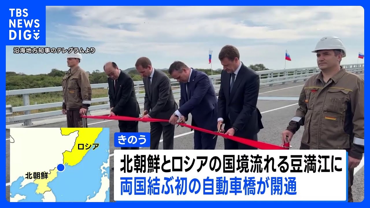 First Bridge Connecting North Korea and Russia Opens: Will