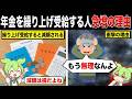 なぜ年金を繰上げ受給する人が急増してるのか？【ずんだもん&ゆっくり解説】