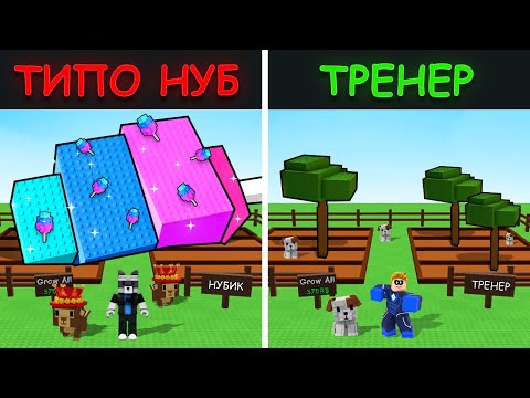 ПРО притворяется НОВИЧКОМ на ОНЛАЙН УРОКАХ ПО GROW A GARDEN | РЕАКЦИЯ АГРО ТРЕНЕРА ПО ВЫРАСТИ САД