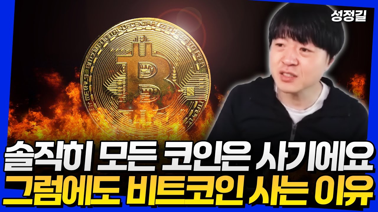 그럼에도 나는 비트코인을 사기로 했다 (코인은 모두 사기일까? 2부)