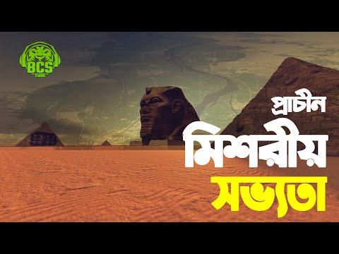 ভিডিও: মিশরীয় সংখ্যা কি ছিল?