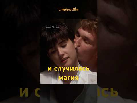 Почему Привидение стало культовым? 👻 #shorts #shortvideo #кино #мелодрама #любовь #факты #love