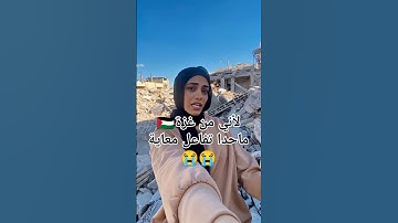 تلاوة هادئة من داخل غزة 🇵🇸 #تلاوة #اكسبلور #صوت_خاشع #المراه #تيك_توك #دويتو #ترند