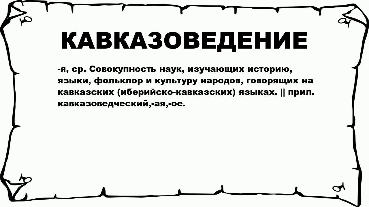 Значение Слова Сквирт Значение Слова Сквирт