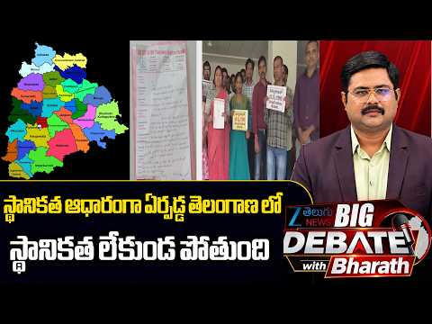 GO 317 Victim Interesting Comments | Telangana Employees | PRC | BIG Debate With Bharath | ZEE News - ZEE24TELUGUNEWS
