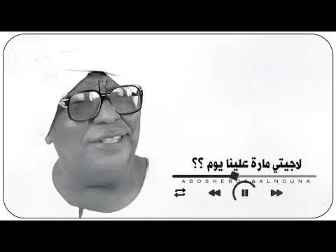 صابر معاك