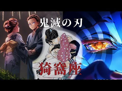 【MAD】鬼滅の刃×四季刻歌　無限城編　猗窩座