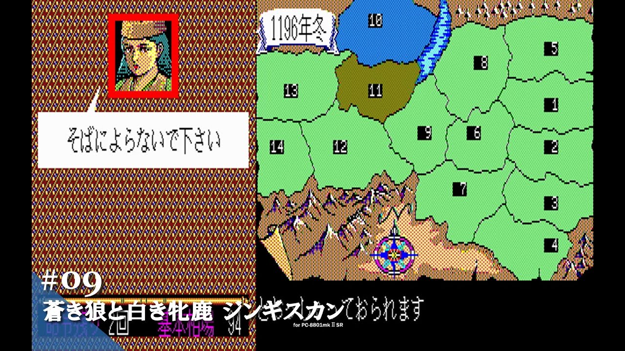 Play】PC-8801 蒼き狼と白き牝鹿 ジンギスカン #09 レトロゲーム - YouTube