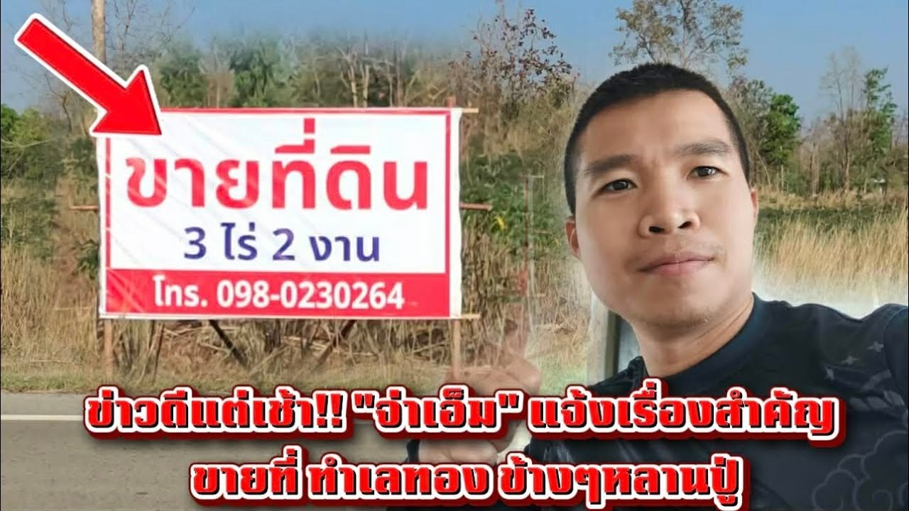 ข่าวดีแต่เช้า!! 