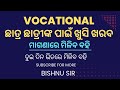 Vocational ଛାତ୍ରଛାତ୍ରୀଙ୍କ ପାଇଁ ଖୁସି ଖବର, ଆସିଗଲା ନୁଆଁ ବହି 📚 #Vocational_update #class10 #class9th 