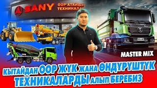 ООР ЖУК ташуучу УНААЛАРДЫ заводтон туз АЛЫП беребиз ~ БЕТОН жана АСФАЛЬТЗАВОД да курабыз