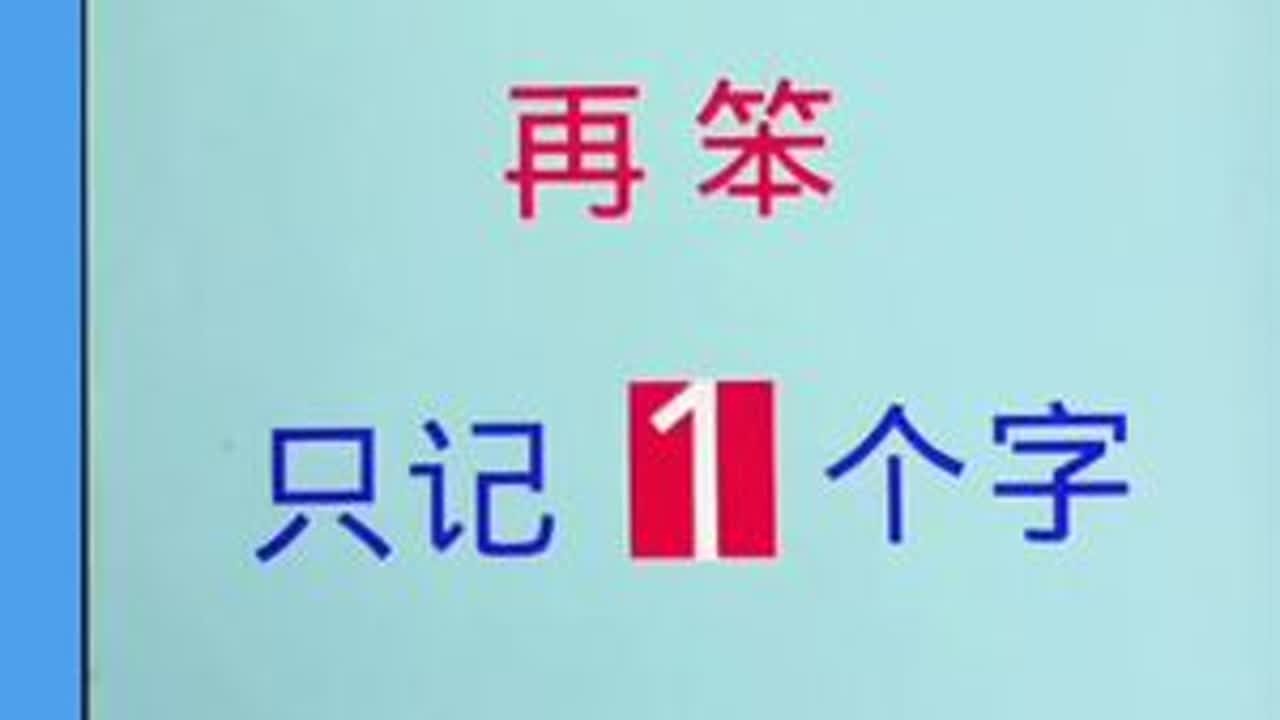 0科目一，再笨，记1个字，学会100题，考试一把过#科目一科目四理论技巧辅导 #驾考科目一精简500题