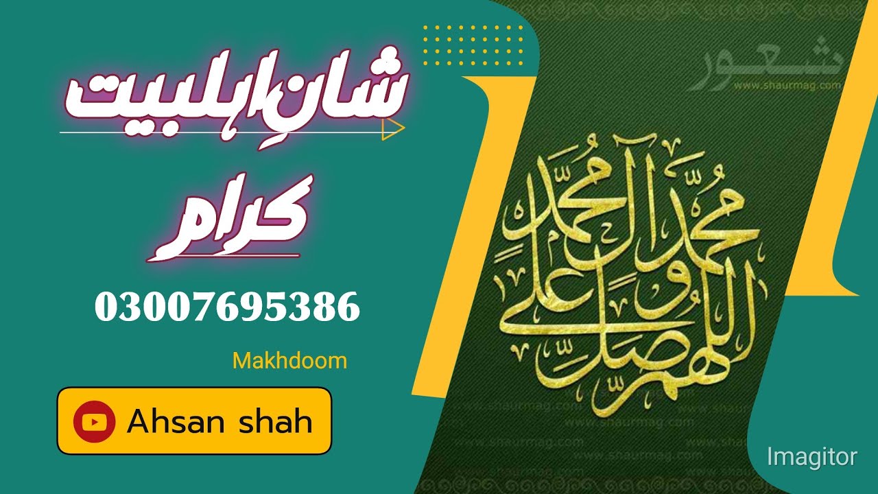 صحابہ و اہل بیت  سرکار کی محبتیں.AUHS