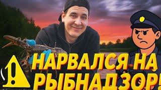 ЛОВИТЬ РАКОВ НЕЛЬЗЯ?????? МЕНЯ ПОЙМАЛ РЫБНАДЗОР
