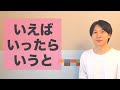 「いえば」【JLPT N3】