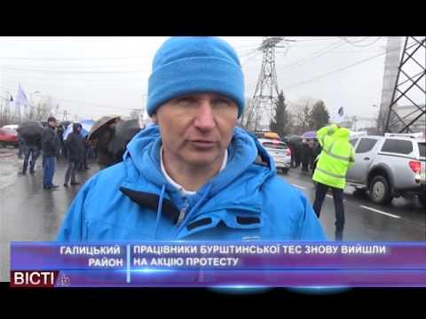Працівники Бурштинської ТЕС знову вийшли на&nbsp;акцію протесту