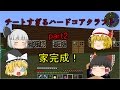 [Minecraft]チートすぎるハードコアクラフトpart2[ゆっくり実況]