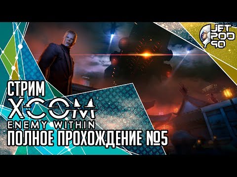 Видео: Firaxis: XCOM е 