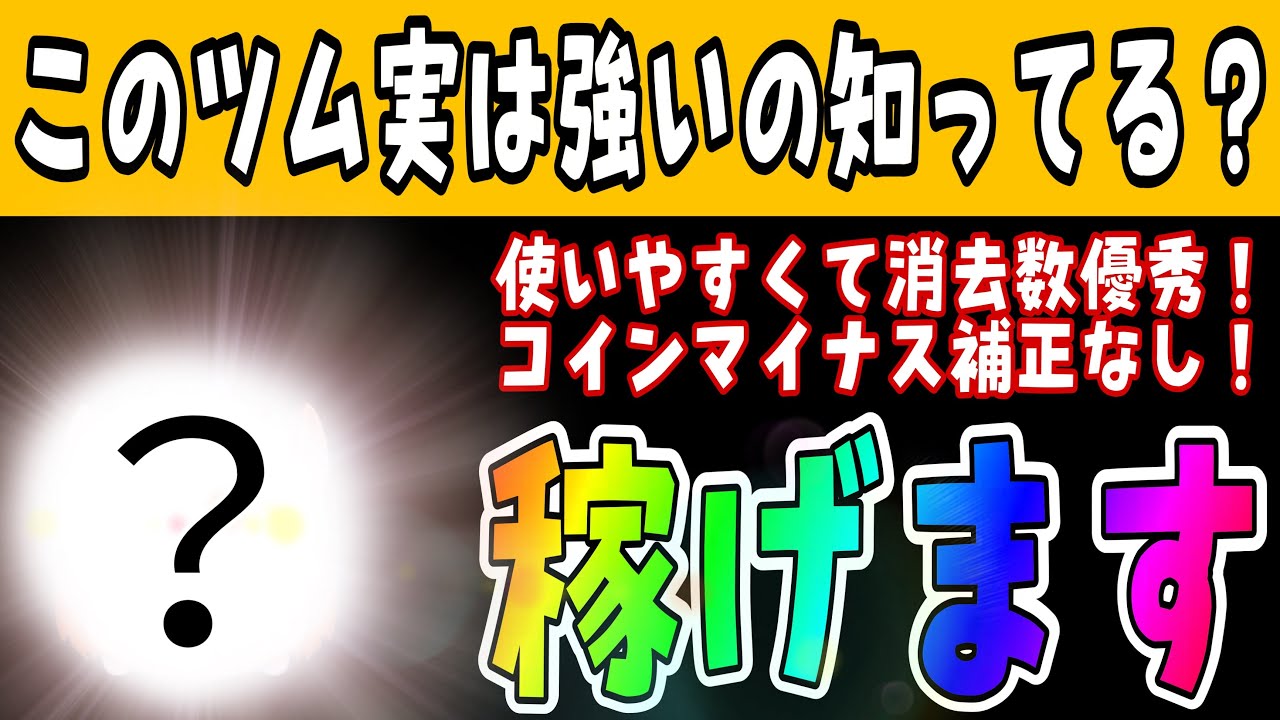 【ツムツム】あまり知られてないけど実は強いツム紹介！意外にコイン稼ぎ出来ます。