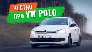 Честно про Фольксваген Поло! Отзывы от реальных владельцев Volkswagen Polo