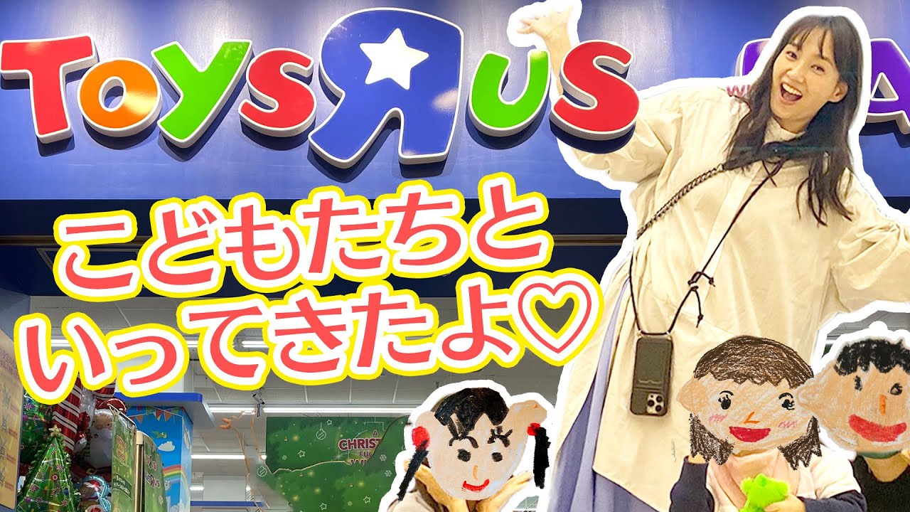 営業前のトイザらスで こどもたちとクリスマスプレゼントの下見してきたよ Youtube
