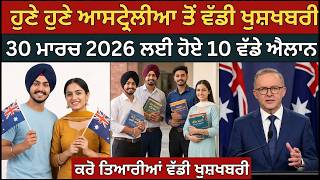 ਆਸਟ੍ਰੇਲੀਆ ਇਮੀਗ੍ਰੇਸ਼ਨ ਦੇ 30 ਮਾਰਚ 2026 ਦੇ 10 ਵੱਡੇ ਐਲਾਨ | PR, Student, Work Permit & Visa Update