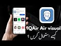 how to use IQAir AirVisual | Air Quality?IQAir AirVisual | Air Quality app ko kaise use Karen?